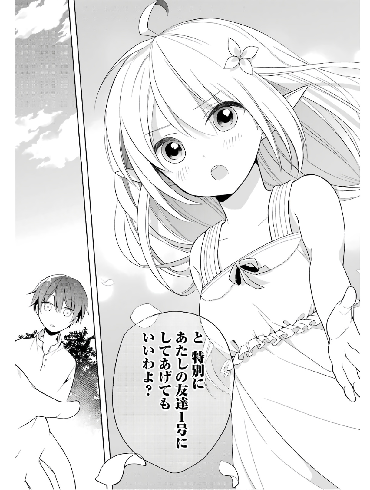 Shijou Saikyou no Daimaou, Murabito A ni Tensei Suru - Chapter 1 - Page 25