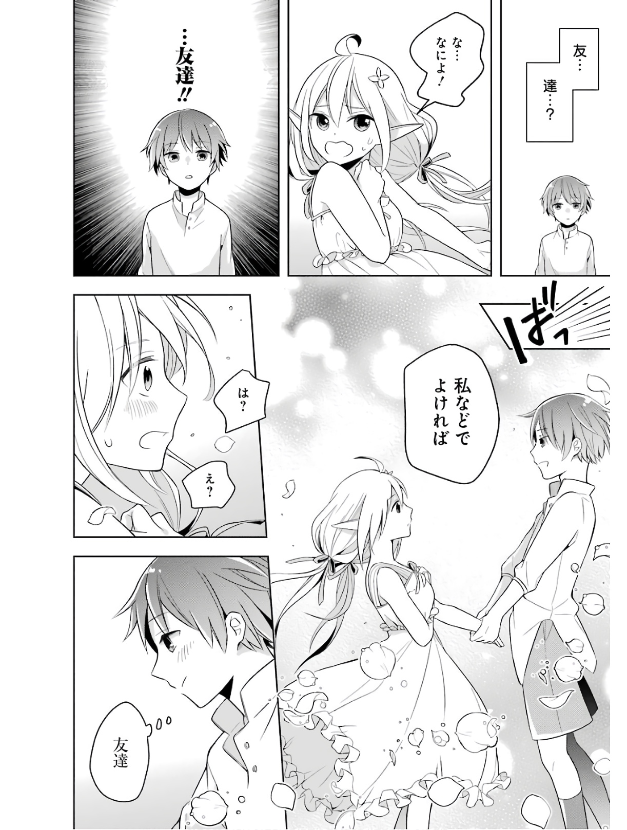 Shijou Saikyou no Daimaou, Murabito A ni Tensei Suru - Chapter 1 - Page 26