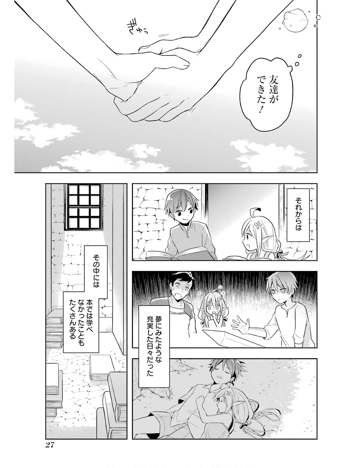 Shijou Saikyou no Daimaou, Murabito A ni Tensei Suru - Chapter 1 - Page 27