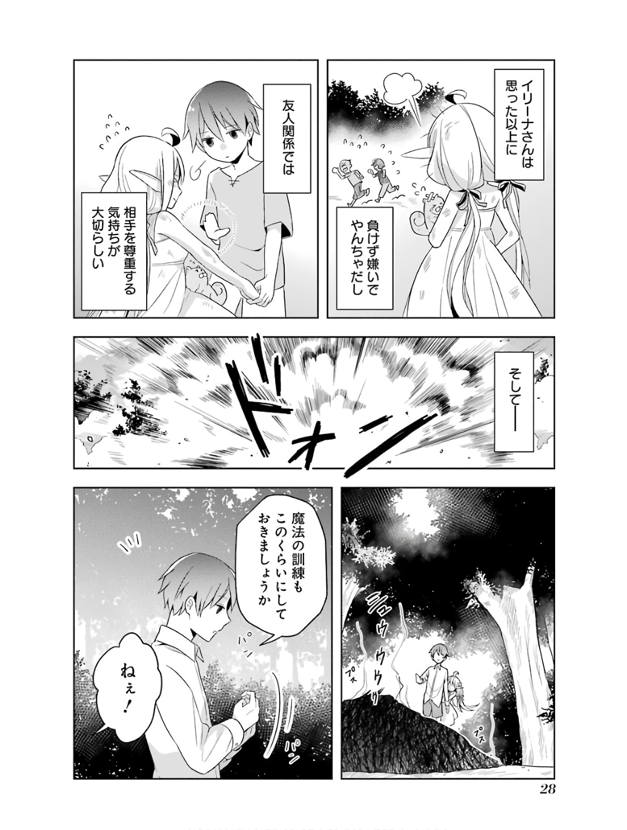 Shijou Saikyou no Daimaou, Murabito A ni Tensei Suru - Chapter 1 - Page 28