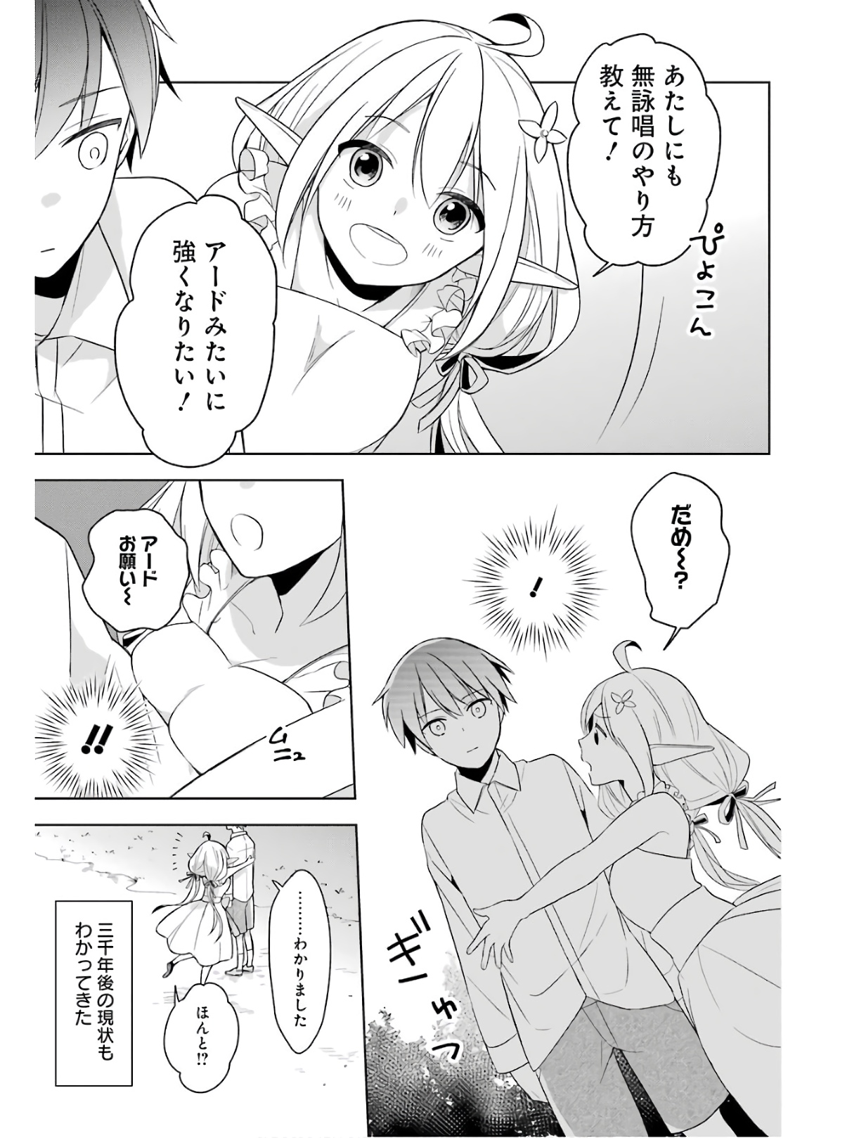 Shijou Saikyou no Daimaou, Murabito A ni Tensei Suru - Chapter 1 - Page 29