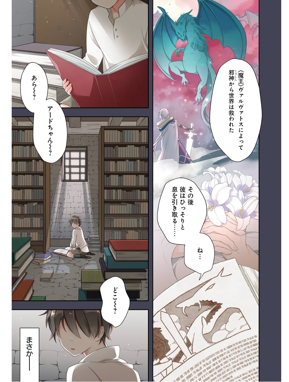 Shijou Saikyou no Daimaou, Murabito A ni Tensei Suru - Chapter 1 - Page 3