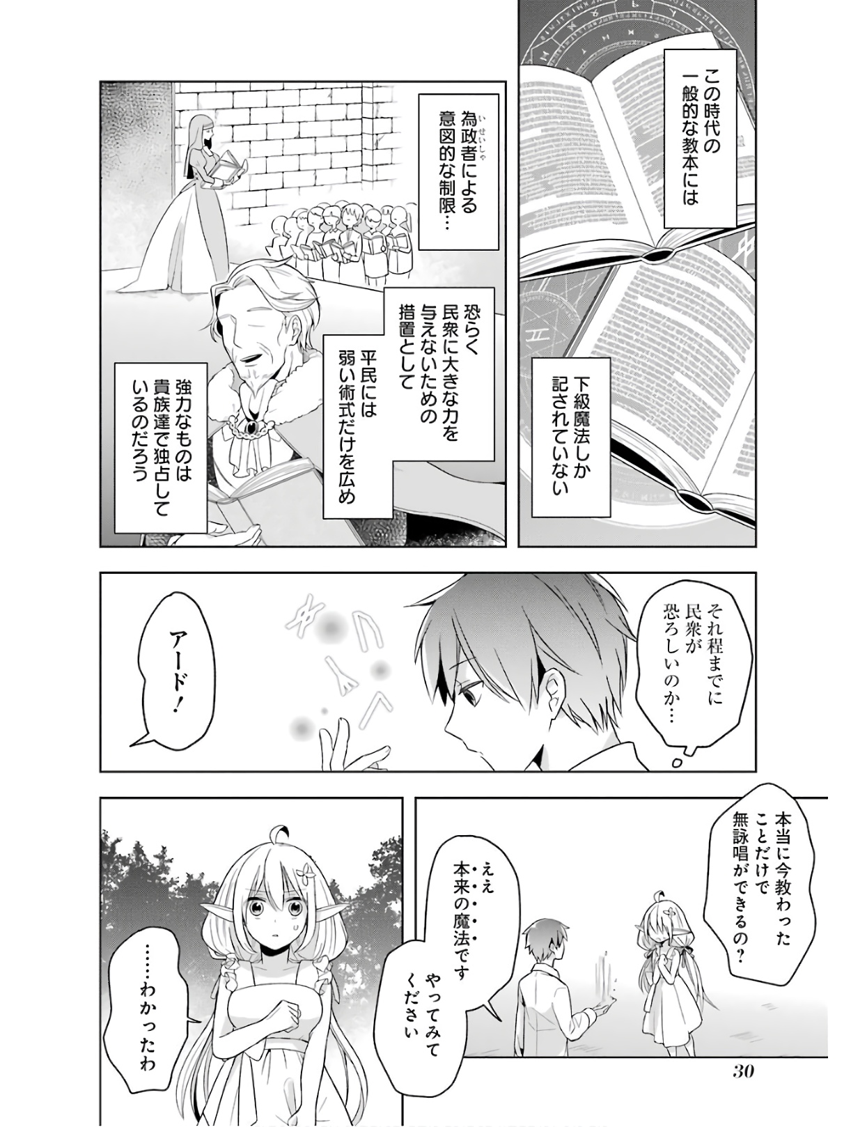 Shijou Saikyou no Daimaou, Murabito A ni Tensei Suru - Chapter 1 - Page 30