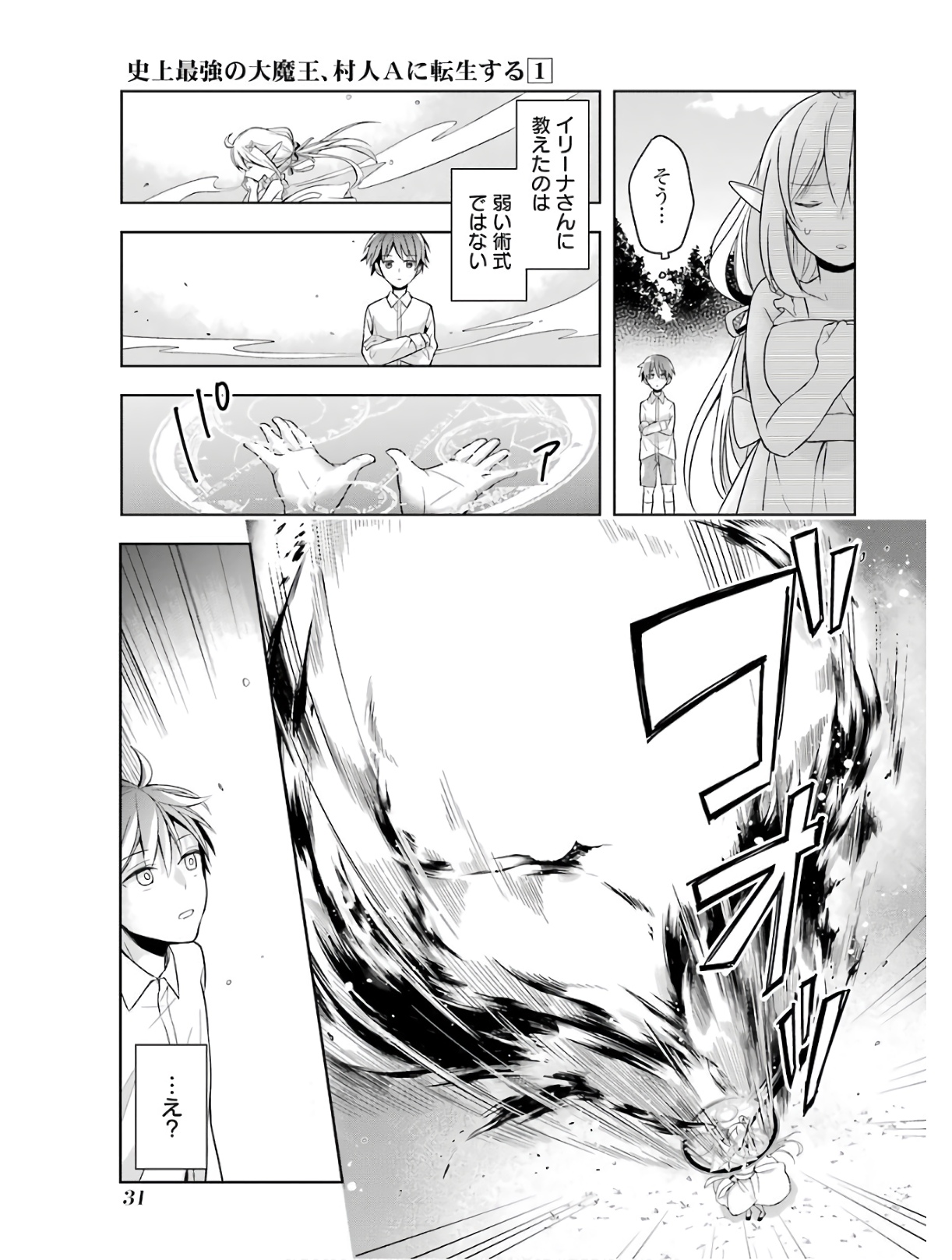 Shijou Saikyou no Daimaou, Murabito A ni Tensei Suru - Chapter 1 - Page 31