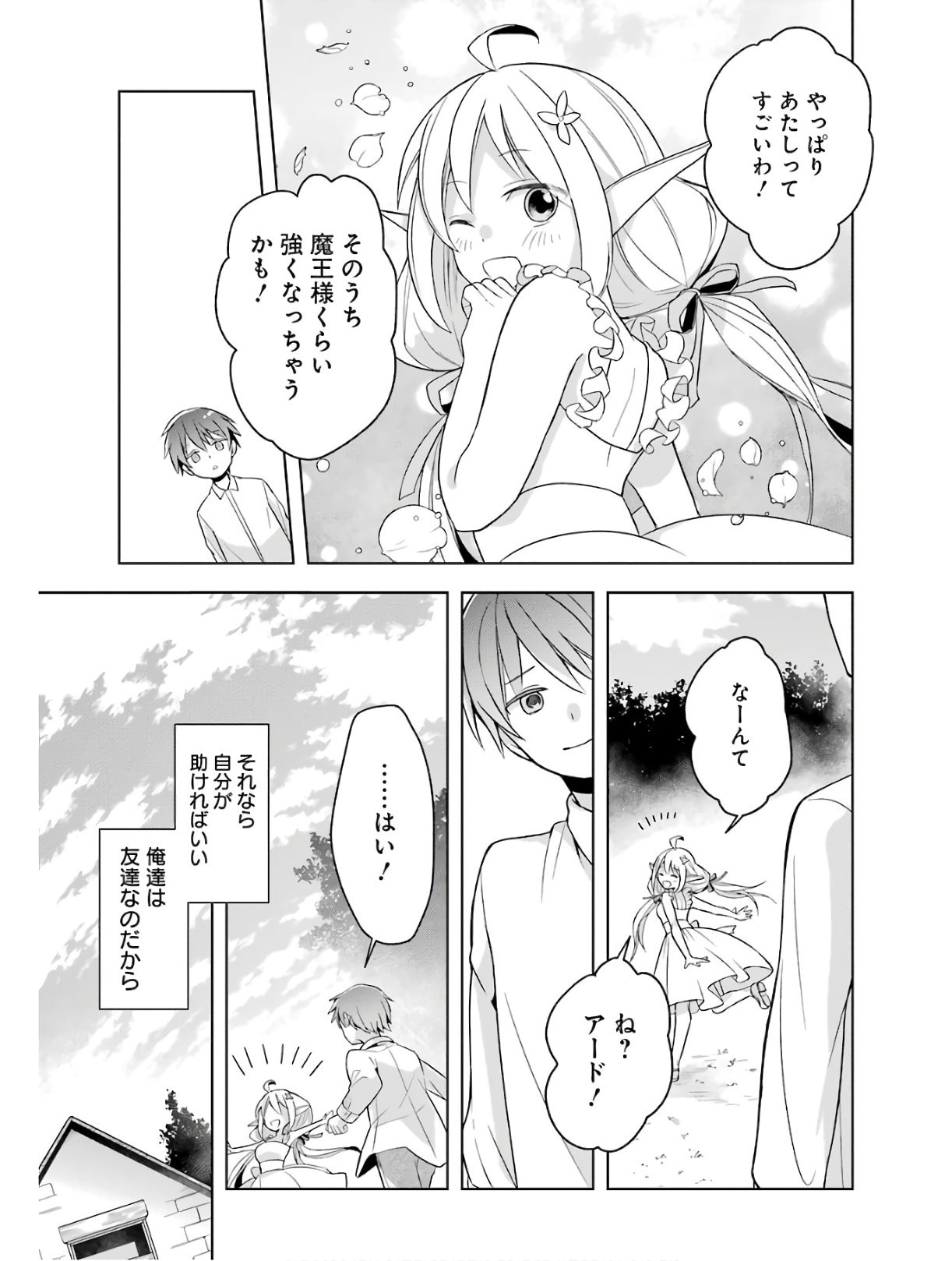 Shijou Saikyou no Daimaou, Murabito A ni Tensei Suru - Chapter 1 - Page 33