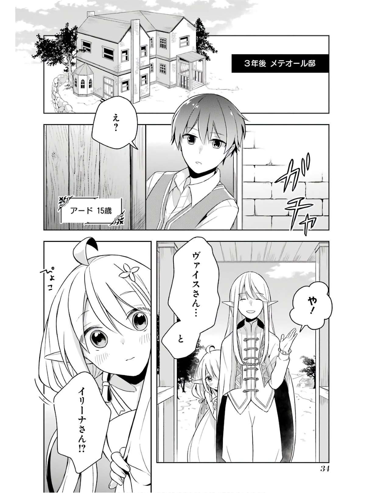 Shijou Saikyou no Daimaou, Murabito A ni Tensei Suru - Chapter 1 - Page 34