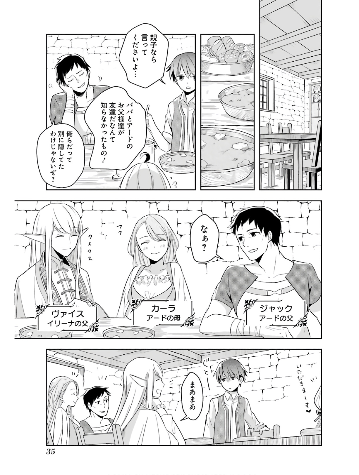 Shijou Saikyou no Daimaou, Murabito A ni Tensei Suru - Chapter 1 - Page 35