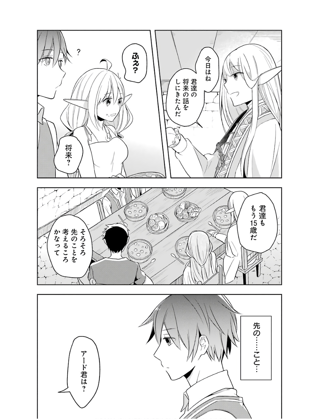 Shijou Saikyou no Daimaou, Murabito A ni Tensei Suru - Chapter 1 - Page 36