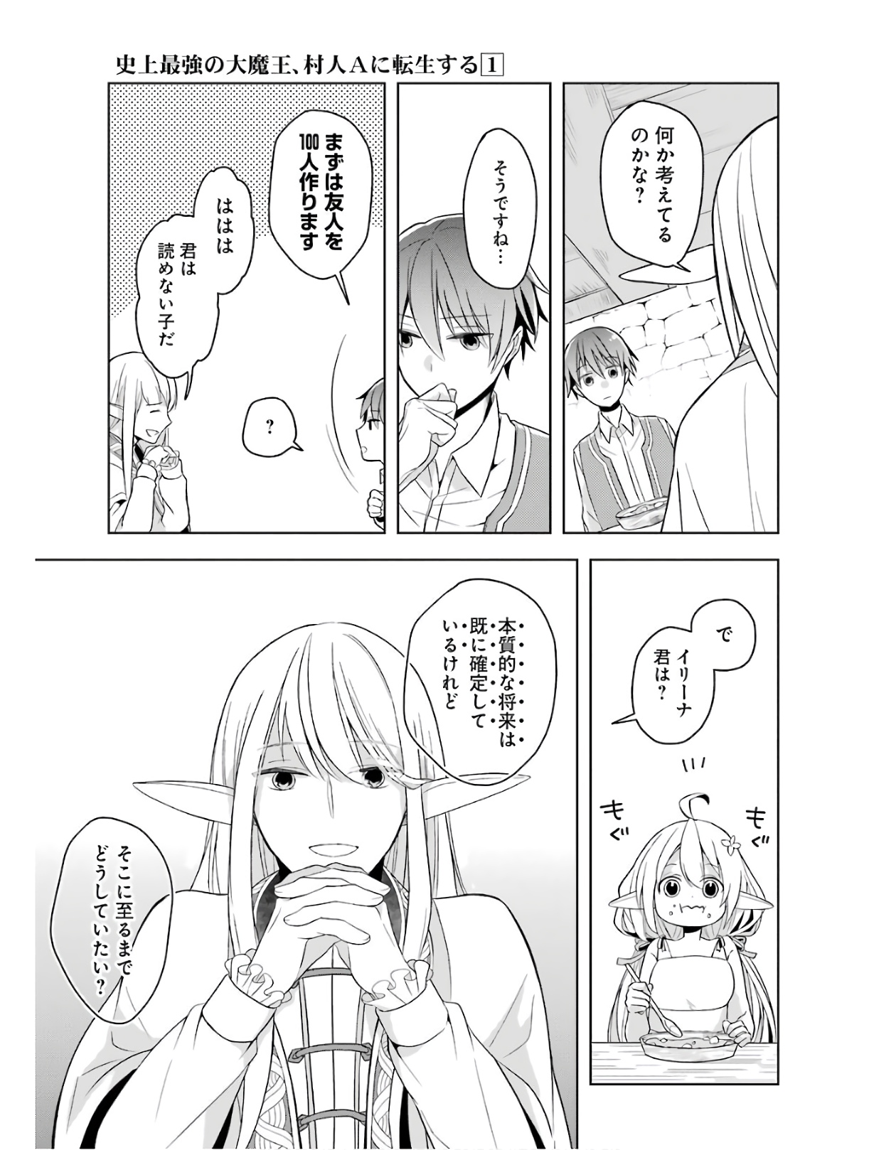 Shijou Saikyou no Daimaou, Murabito A ni Tensei Suru - Chapter 1 - Page 37