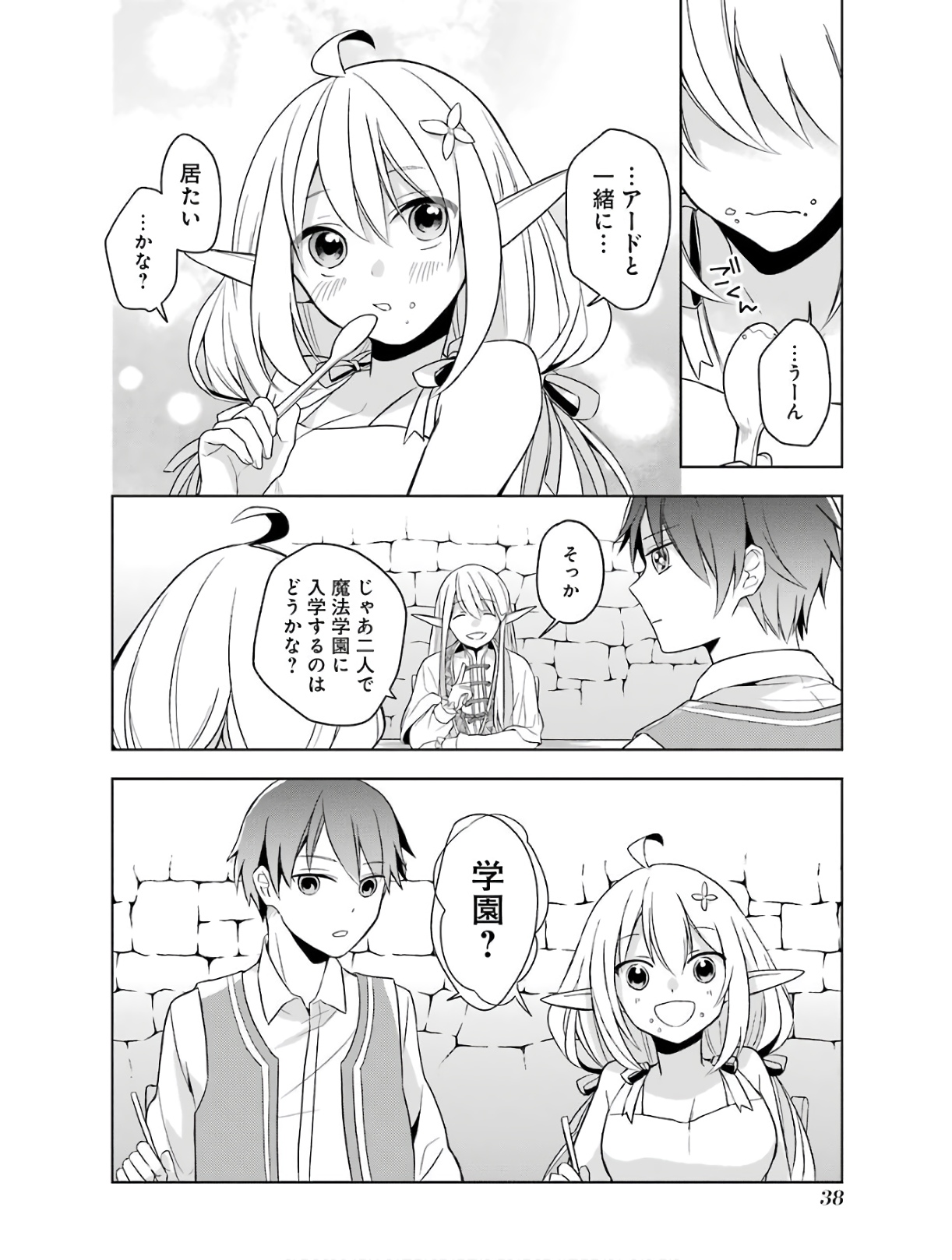 Shijou Saikyou no Daimaou, Murabito A ni Tensei Suru - Chapter 1 - Page 38