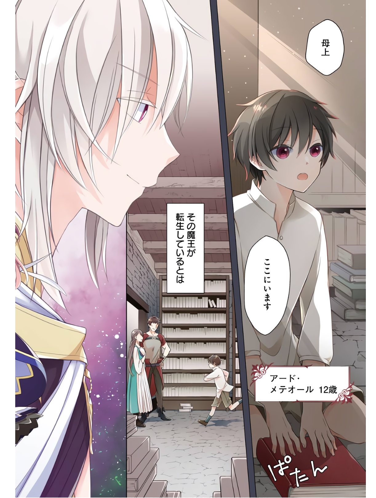 Shijou Saikyou no Daimaou, Murabito A ni Tensei Suru - Chapter 1 - Page 4