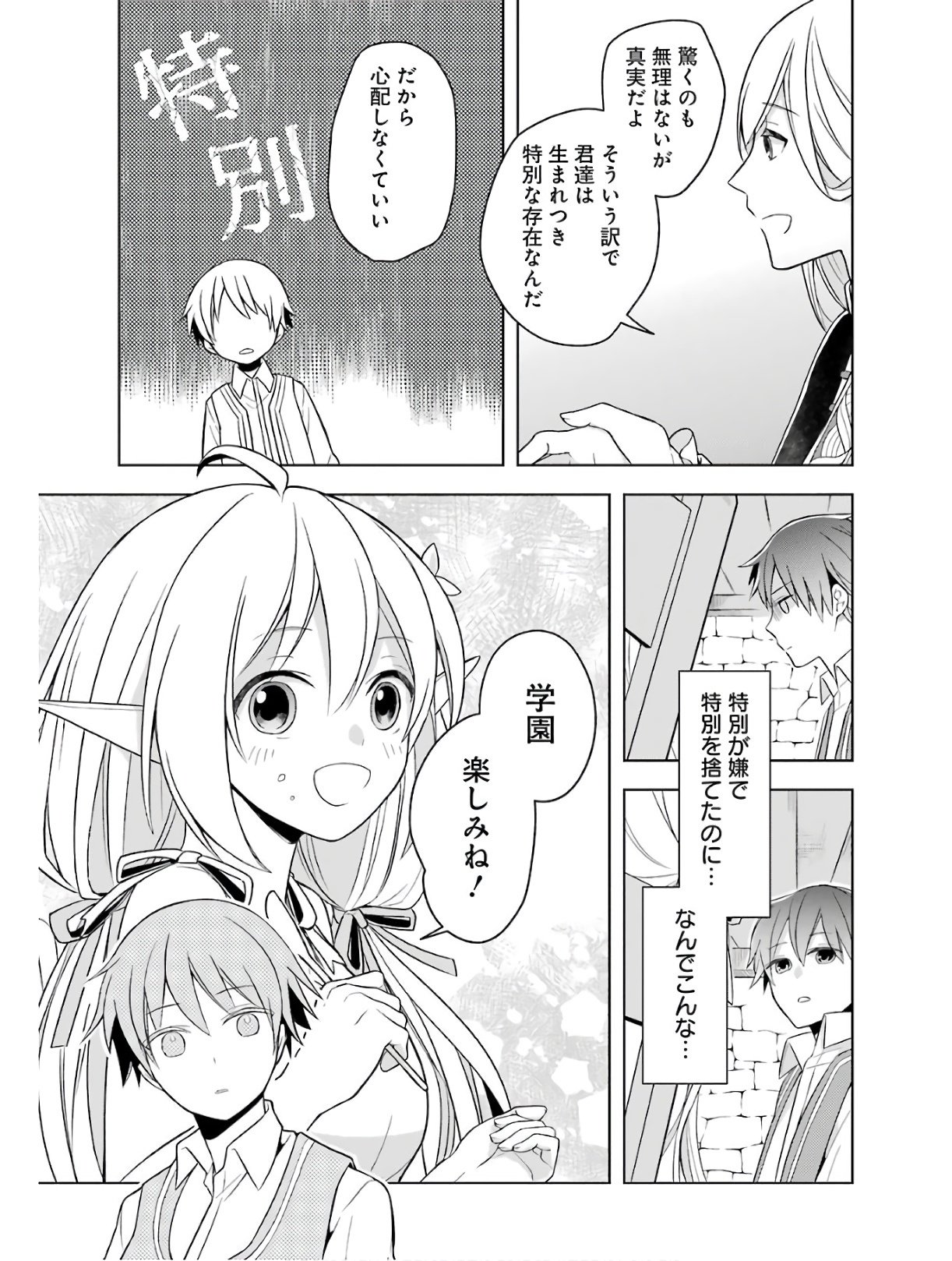 Shijou Saikyou no Daimaou, Murabito A ni Tensei Suru - Chapter 1 - Page 41