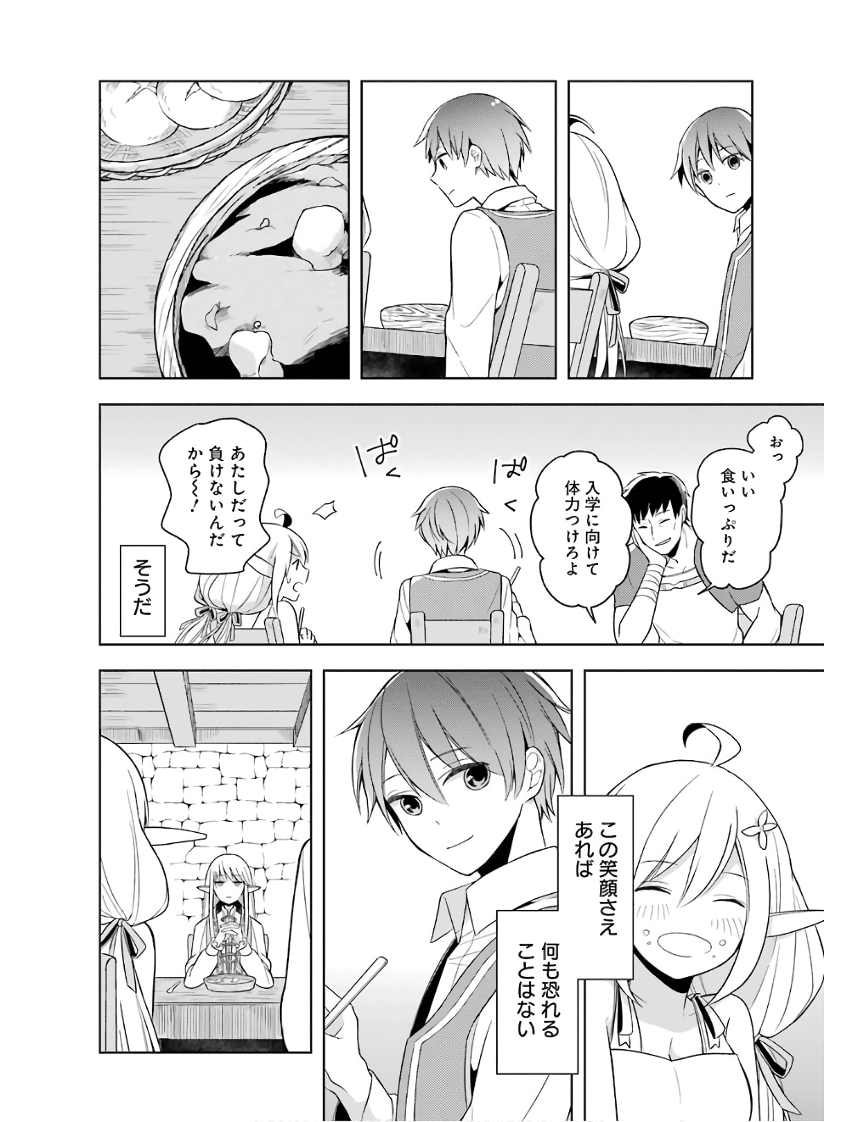 Shijou Saikyou no Daimaou, Murabito A ni Tensei Suru - Chapter 1 - Page 42