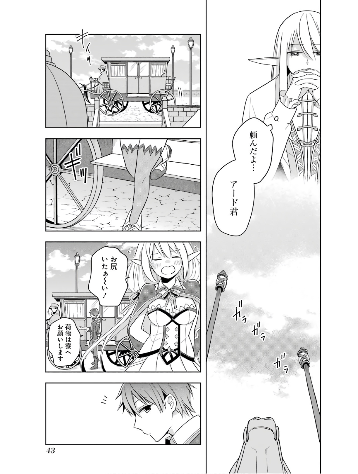 Shijou Saikyou no Daimaou, Murabito A ni Tensei Suru - Chapter 1 - Page 43