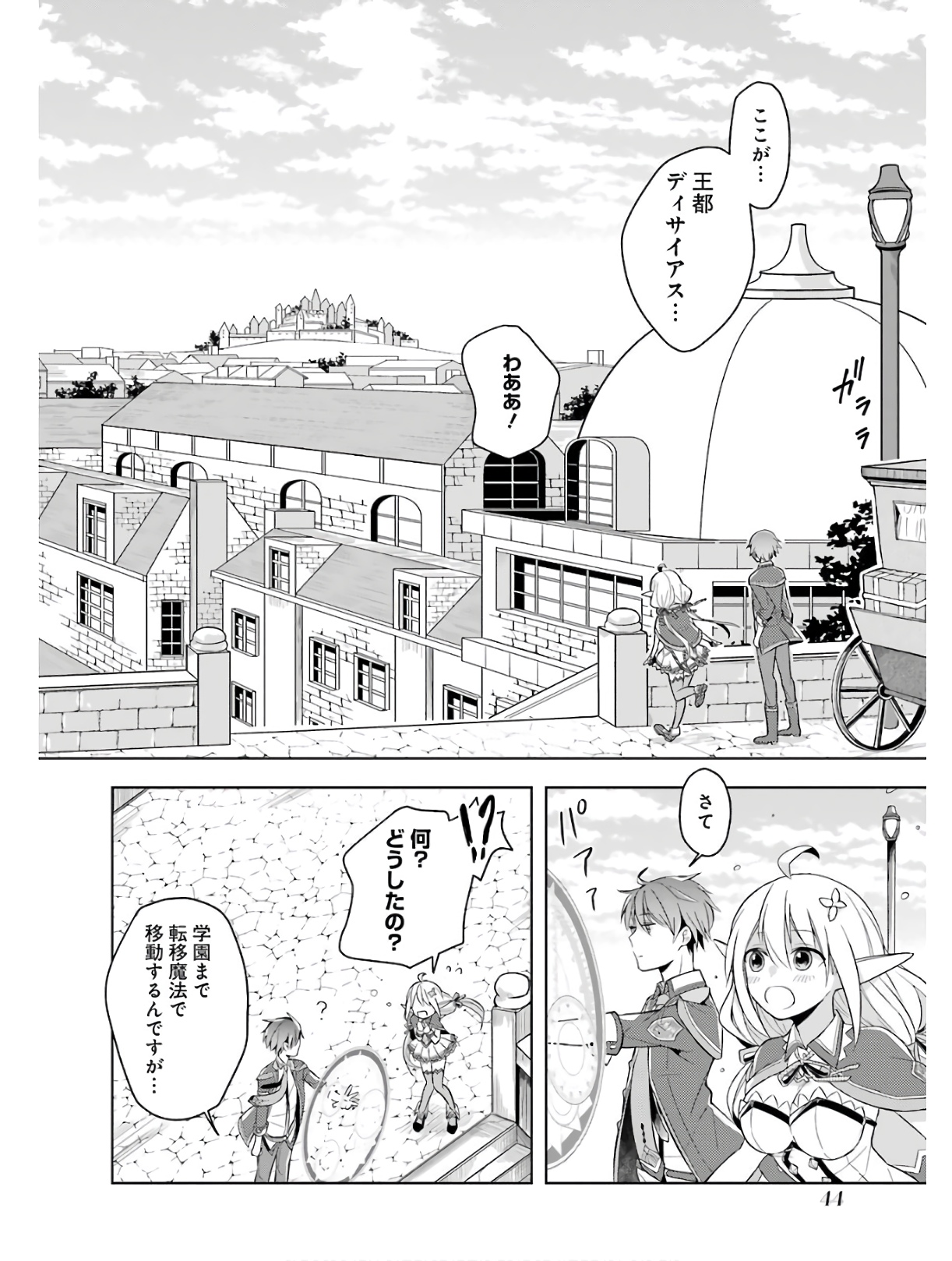 Shijou Saikyou no Daimaou, Murabito A ni Tensei Suru - Chapter 1 - Page 44