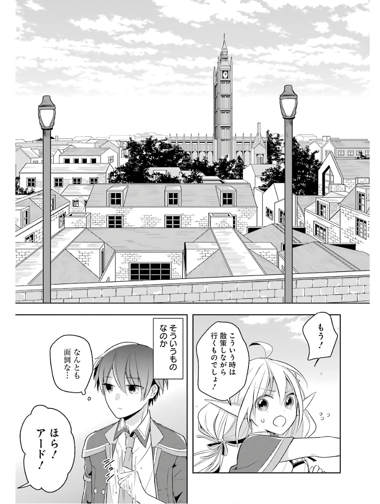 Shijou Saikyou no Daimaou, Murabito A ni Tensei Suru - Chapter 1 - Page 45