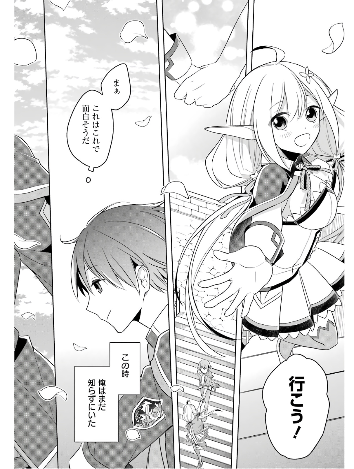 Shijou Saikyou no Daimaou, Murabito A ni Tensei Suru - Chapter 1 - Page 46