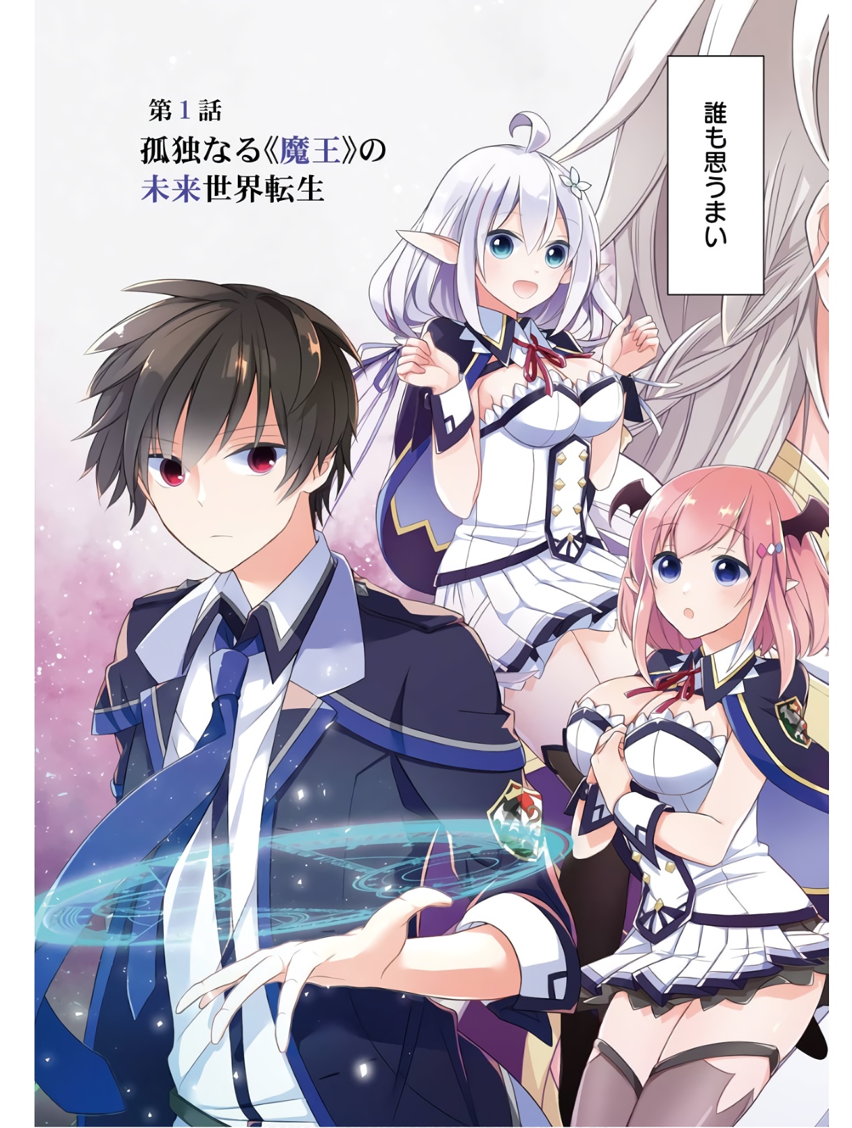 Shijou Saikyou no Daimaou, Murabito A ni Tensei Suru - Chapter 1 - Page 5