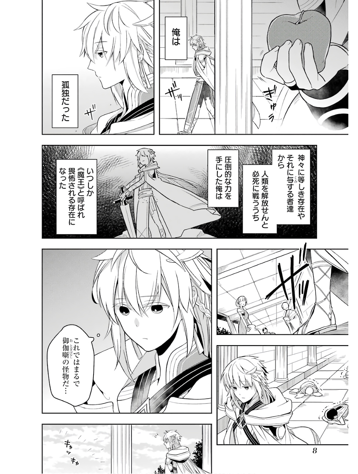 Shijou Saikyou no Daimaou, Murabito A ni Tensei Suru - Chapter 1 - Page 8