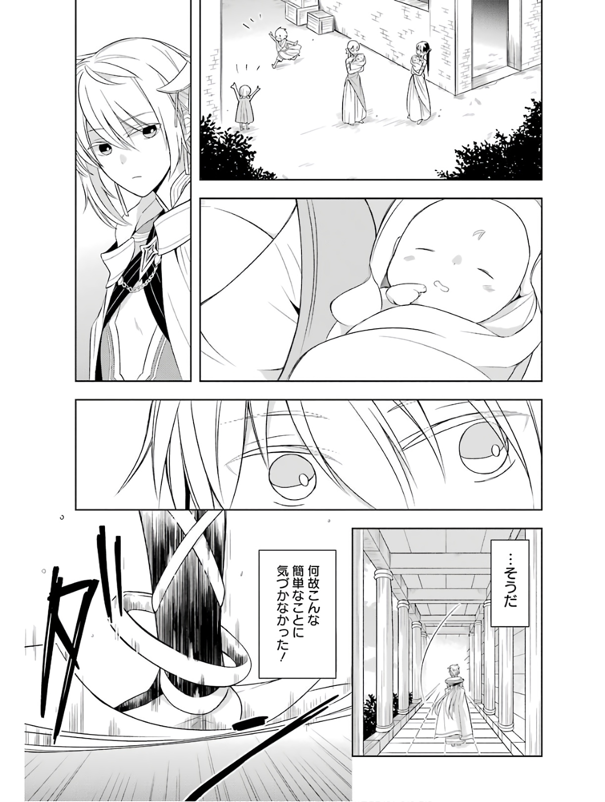 Shijou Saikyou no Daimaou, Murabito A ni Tensei Suru - Chapter 1 - Page 9