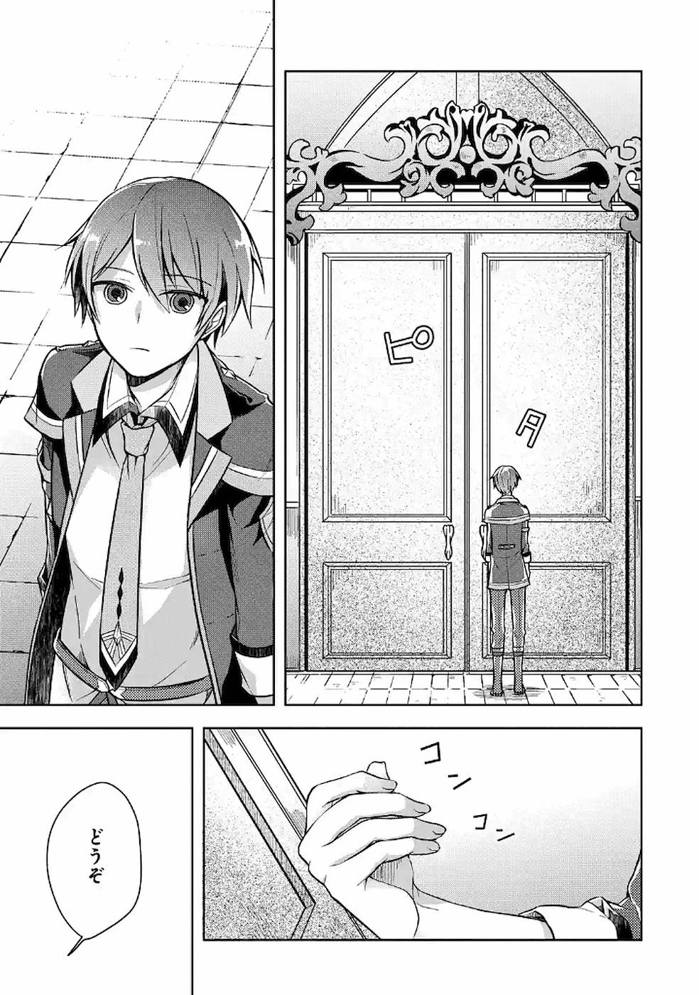 Shijou Saikyou no Daimaou, Murabito A ni Tensei Suru - Chapter 10 - Page 1