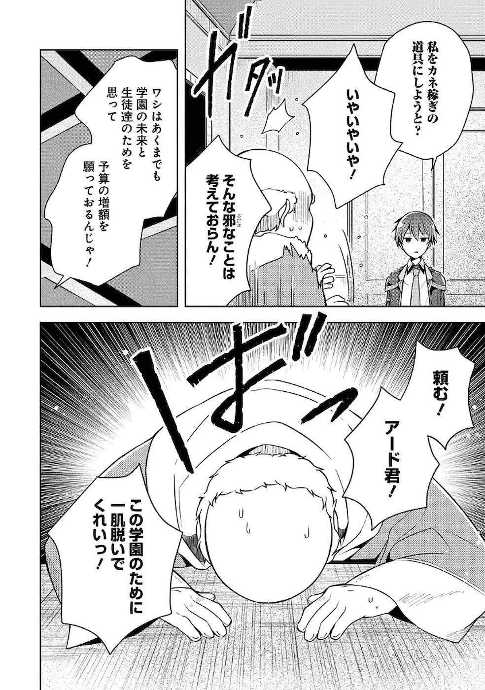 Shijou Saikyou no Daimaou, Murabito A ni Tensei Suru - Chapter 10 - Page 10