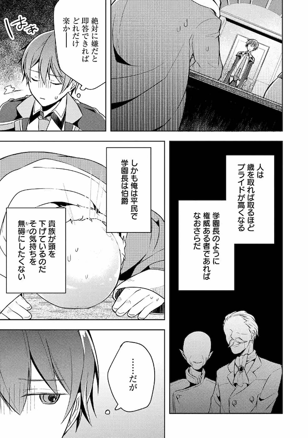 Shijou Saikyou no Daimaou, Murabito A ni Tensei Suru - Chapter 10 - Page 11