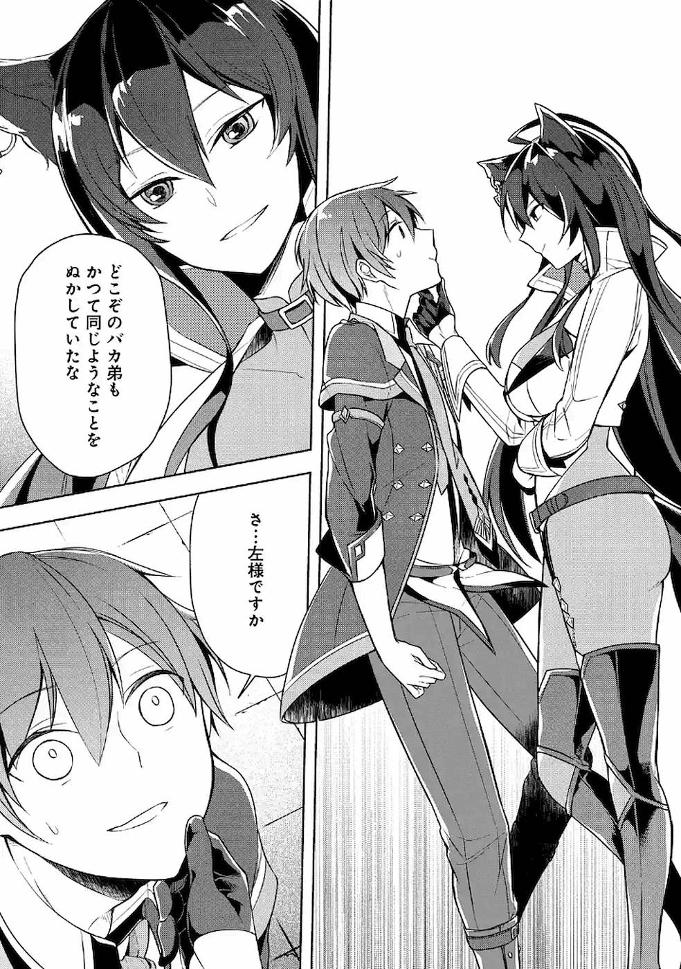 Shijou Saikyou no Daimaou, Murabito A ni Tensei Suru - Chapter 10 - Page 15