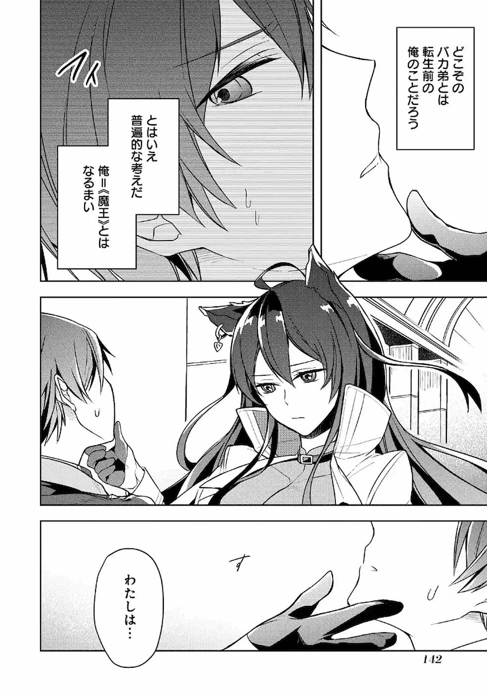 Shijou Saikyou no Daimaou, Murabito A ni Tensei Suru - Chapter 10 - Page 16