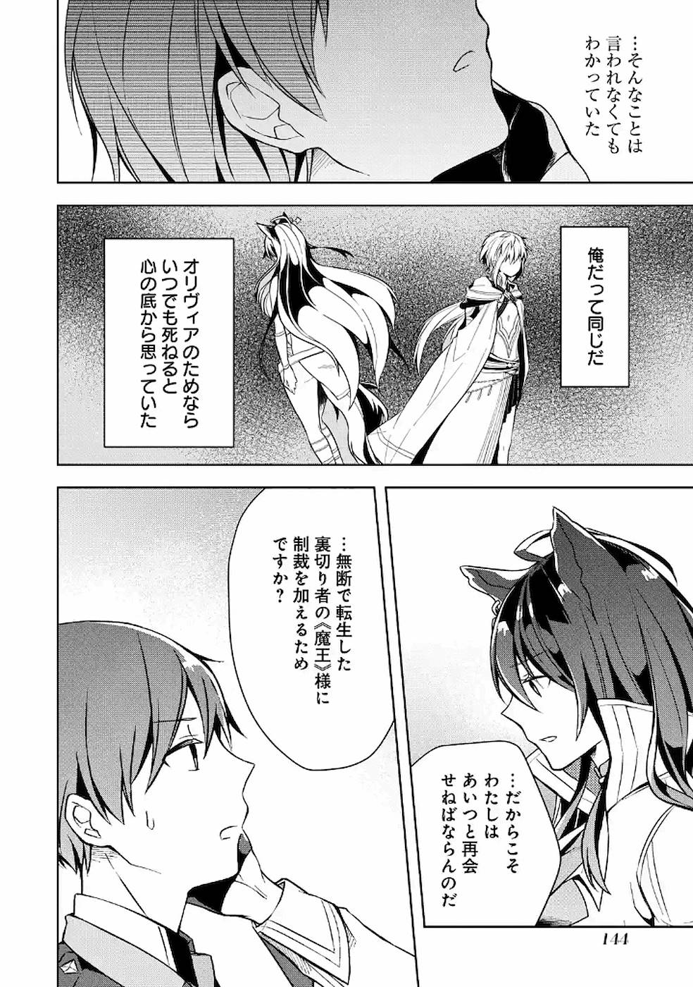 Shijou Saikyou no Daimaou, Murabito A ni Tensei Suru - Chapter 10 - Page 18