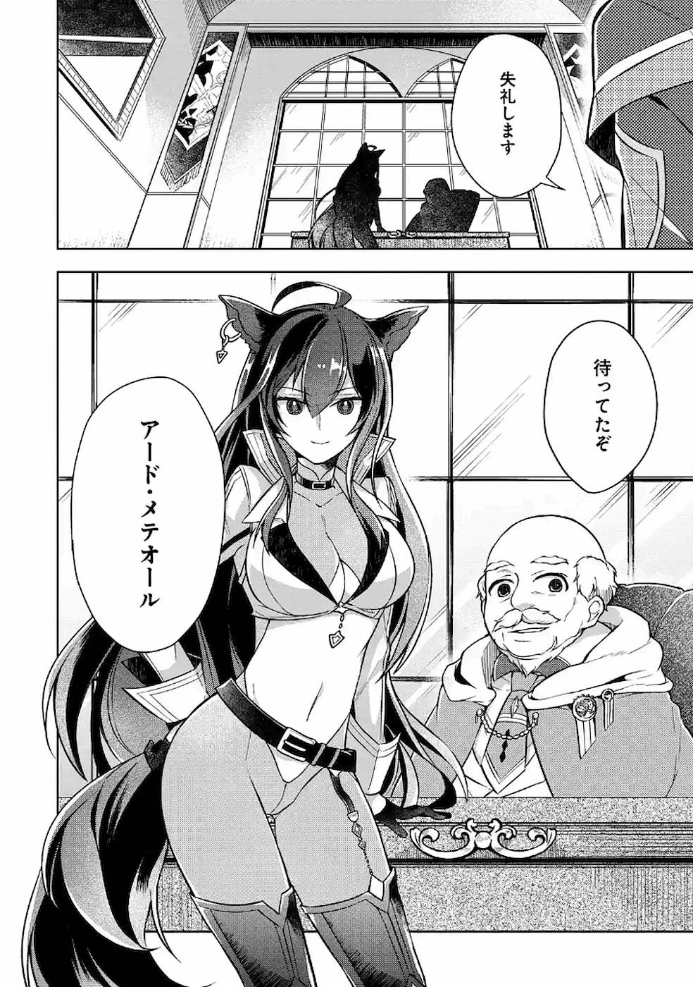 Shijou Saikyou no Daimaou, Murabito A ni Tensei Suru - Chapter 10 - Page 2