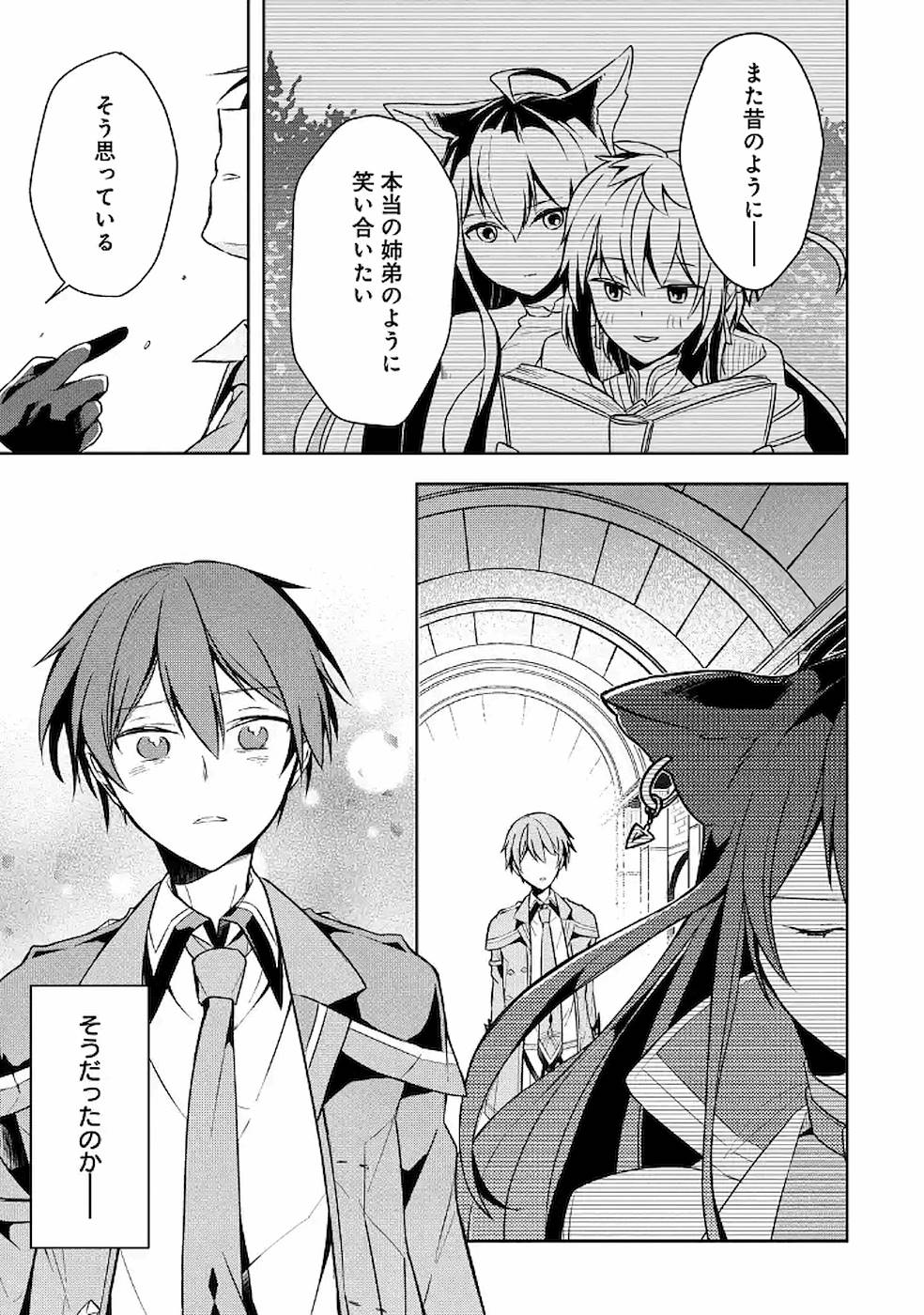 Shijou Saikyou no Daimaou, Murabito A ni Tensei Suru - Chapter 10 - Page 21