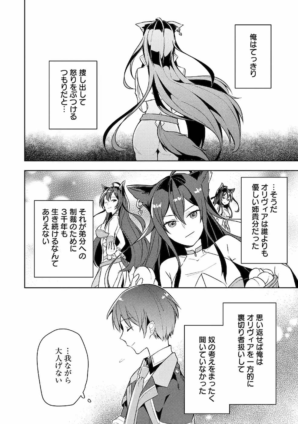 Shijou Saikyou no Daimaou, Murabito A ni Tensei Suru - Chapter 10 - Page 22