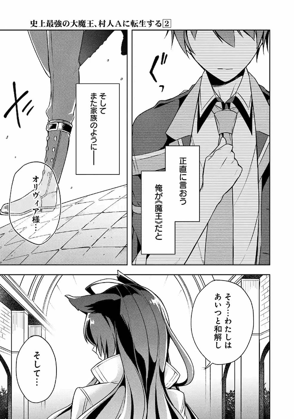 Shijou Saikyou no Daimaou, Murabito A ni Tensei Suru - Chapter 10 - Page 23