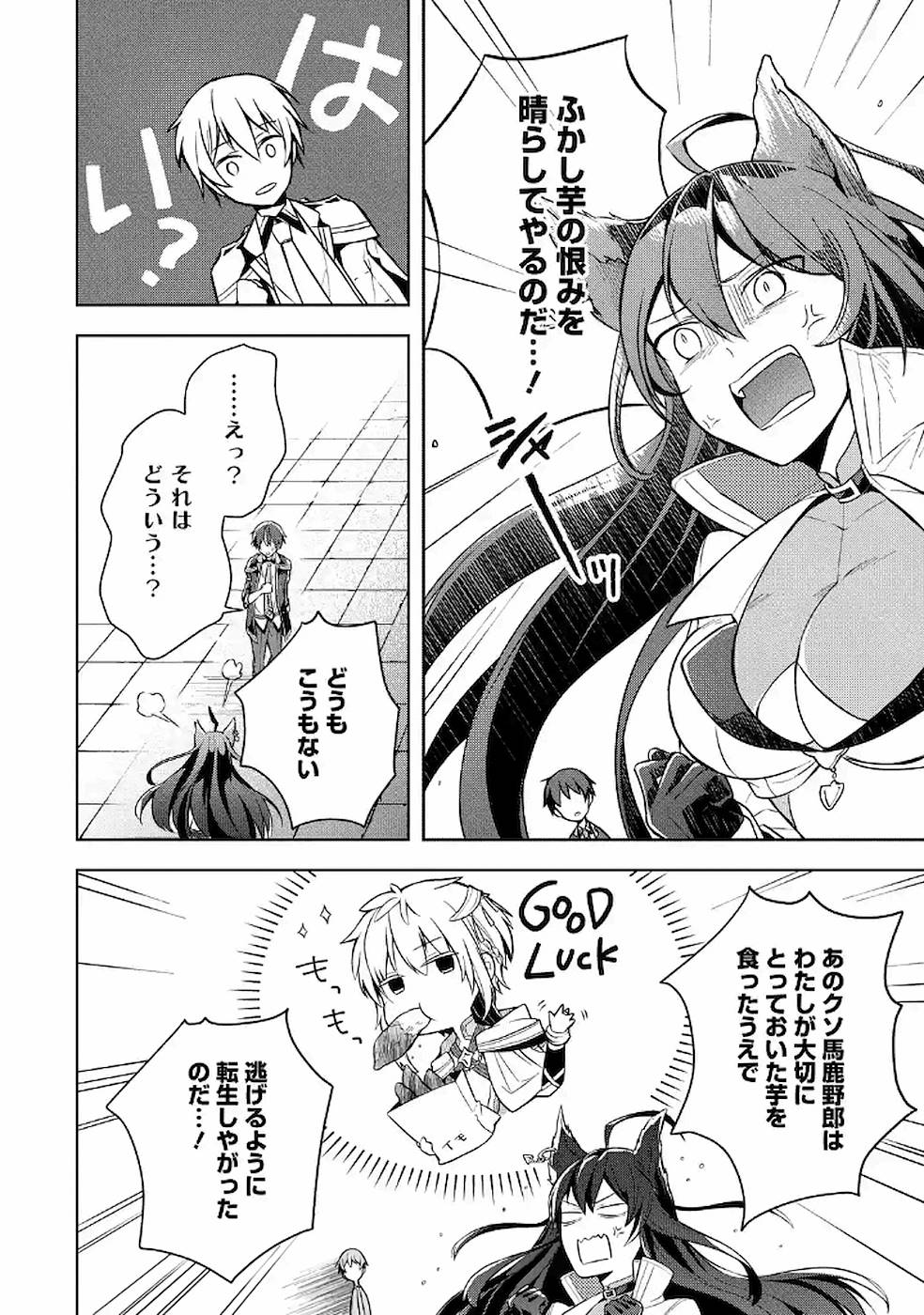 Shijou Saikyou no Daimaou, Murabito A ni Tensei Suru - Chapter 10 - Page 24