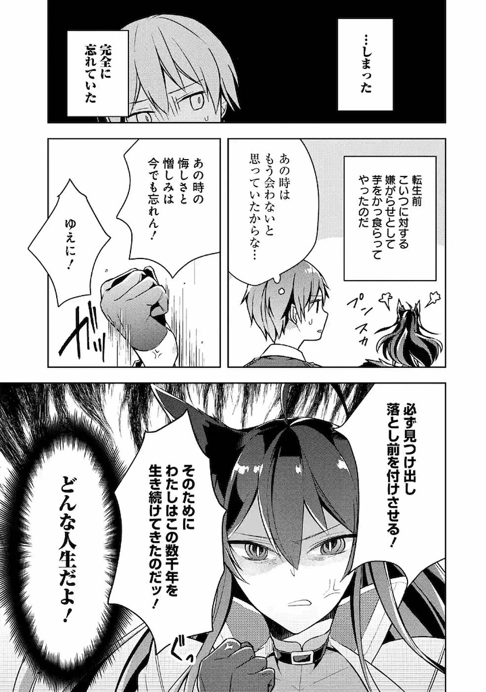 Shijou Saikyou no Daimaou, Murabito A ni Tensei Suru - Chapter 10 - Page 25