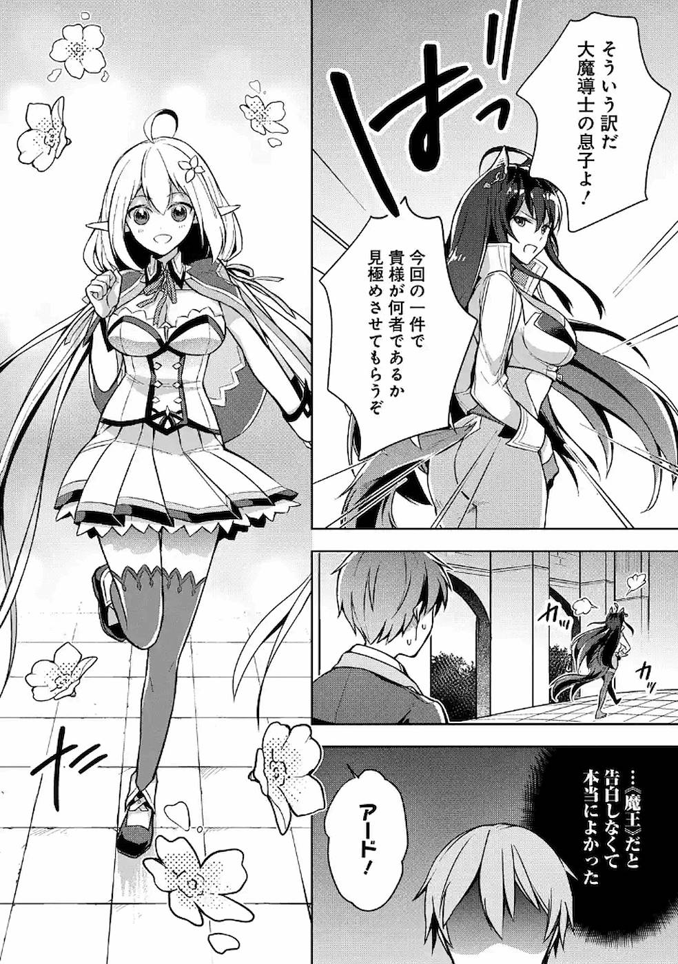 Shijou Saikyou no Daimaou, Murabito A ni Tensei Suru - Chapter 10 - Page 26