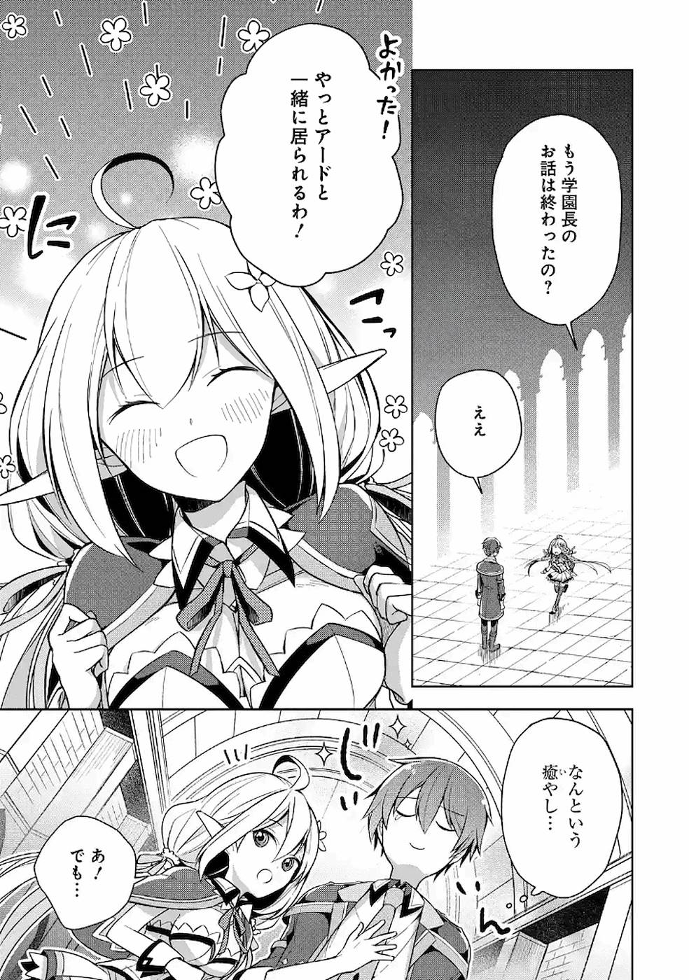 Shijou Saikyou no Daimaou, Murabito A ni Tensei Suru - Chapter 10 - Page 27