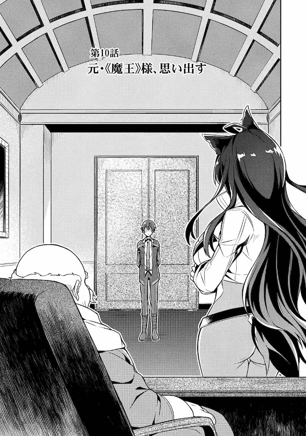 Shijou Saikyou no Daimaou, Murabito A ni Tensei Suru - Chapter 10 - Page 3