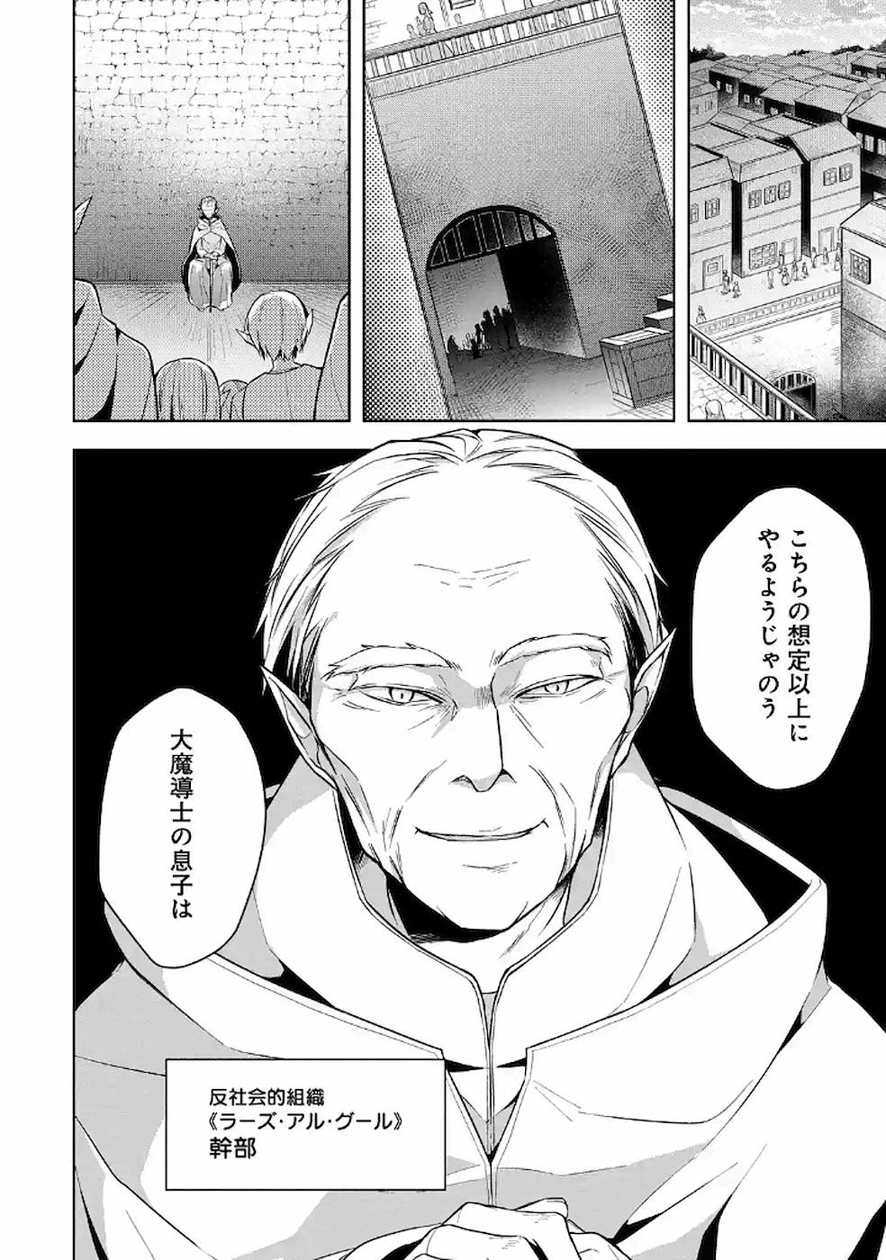 Shijou Saikyou no Daimaou, Murabito A ni Tensei Suru - Chapter 10 - Page 30