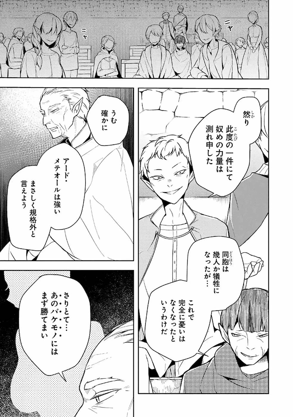 Shijou Saikyou no Daimaou, Murabito A ni Tensei Suru - Chapter 10 - Page 31