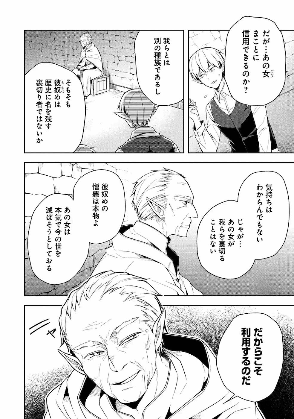 Shijou Saikyou no Daimaou, Murabito A ni Tensei Suru - Chapter 10 - Page 32