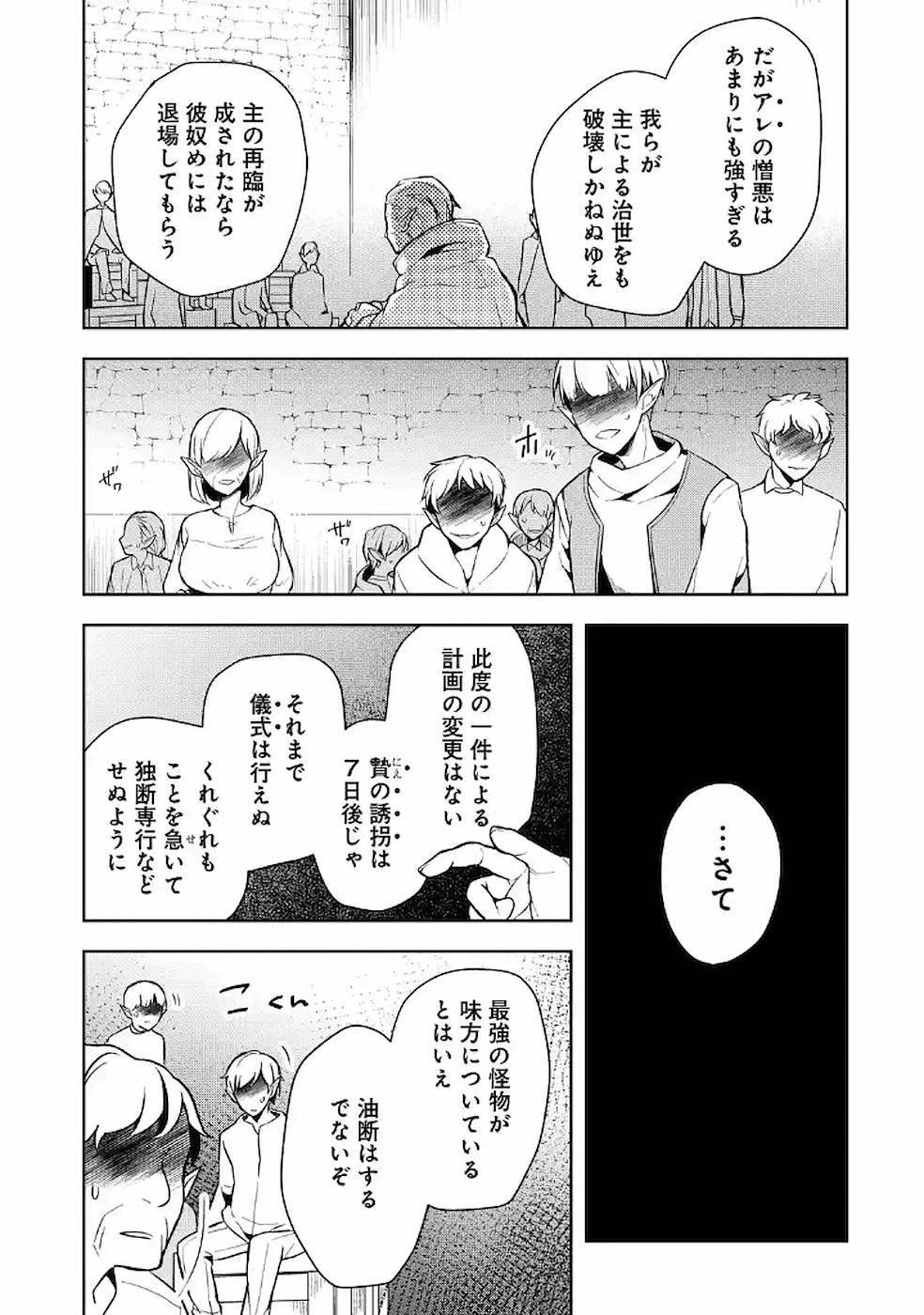 Shijou Saikyou no Daimaou, Murabito A ni Tensei Suru - Chapter 10 - Page 33