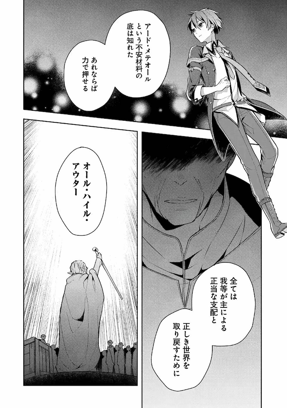 Shijou Saikyou no Daimaou, Murabito A ni Tensei Suru - Chapter 10 - Page 34