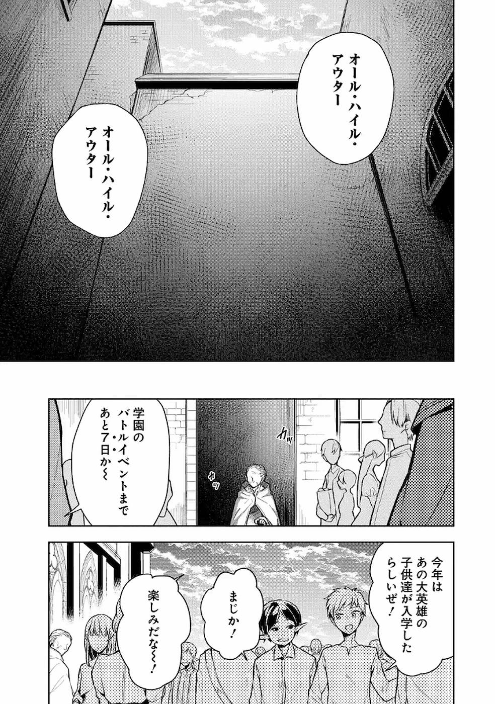 Shijou Saikyou no Daimaou, Murabito A ni Tensei Suru - Chapter 10 - Page 35