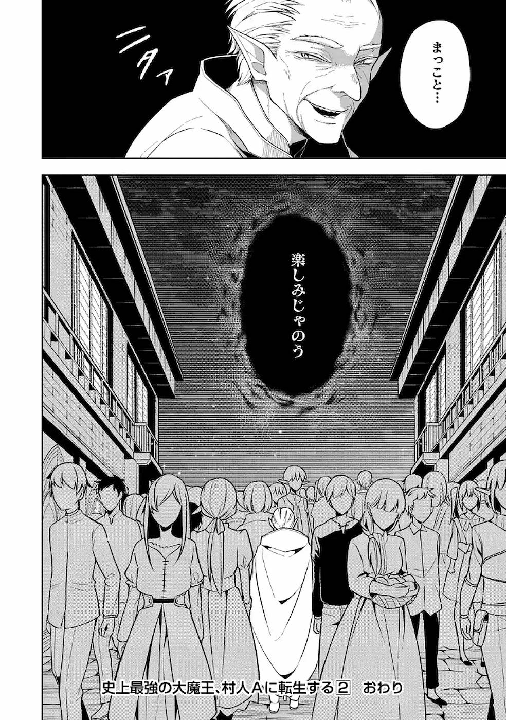 Shijou Saikyou no Daimaou, Murabito A ni Tensei Suru - Chapter 10 - Page 36