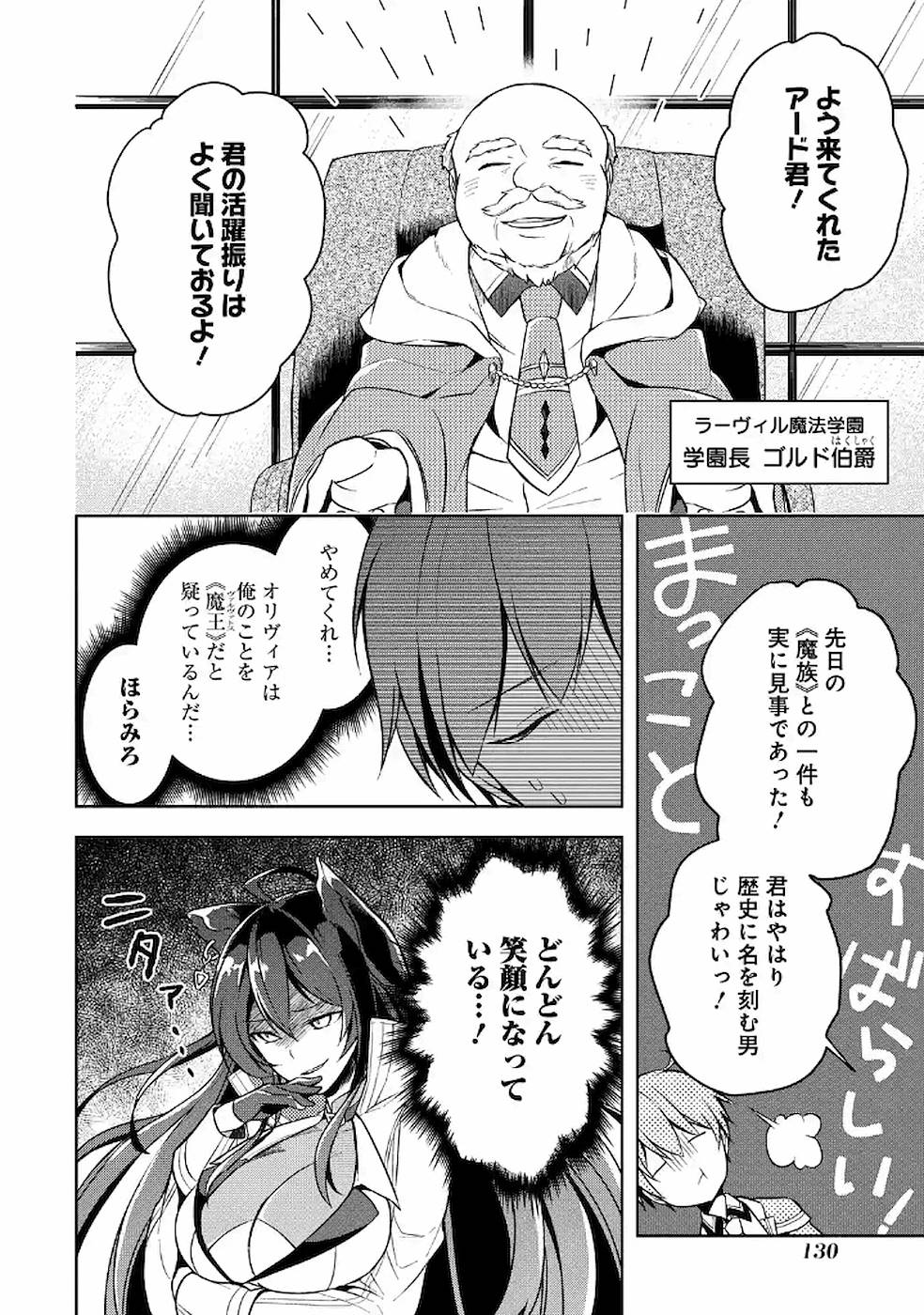 Shijou Saikyou no Daimaou, Murabito A ni Tensei Suru - Chapter 10 - Page 4