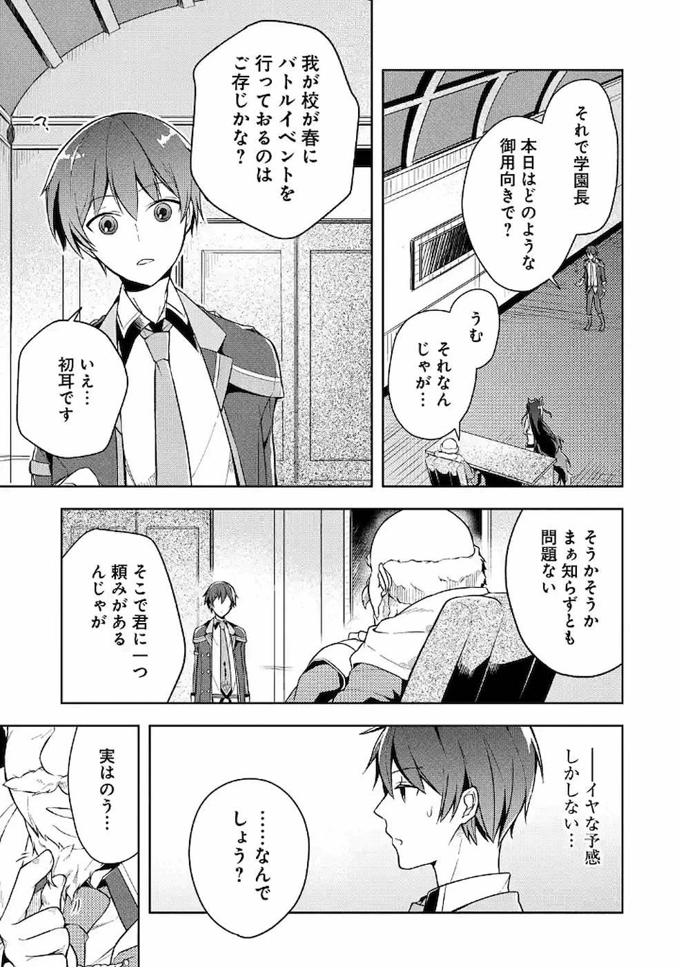 Shijou Saikyou no Daimaou, Murabito A ni Tensei Suru - Chapter 10 - Page 5