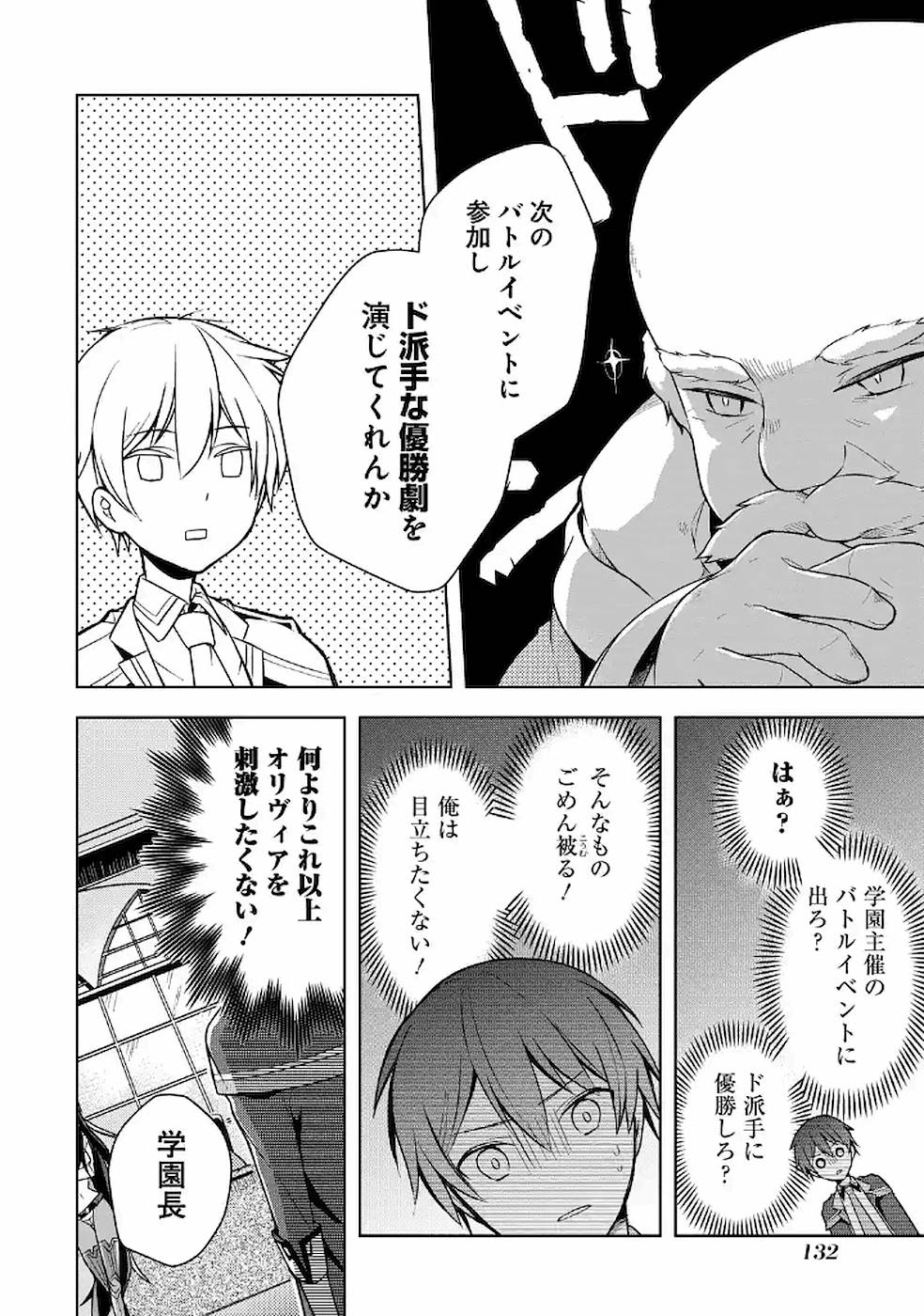 Shijou Saikyou no Daimaou, Murabito A ni Tensei Suru - Chapter 10 - Page 6