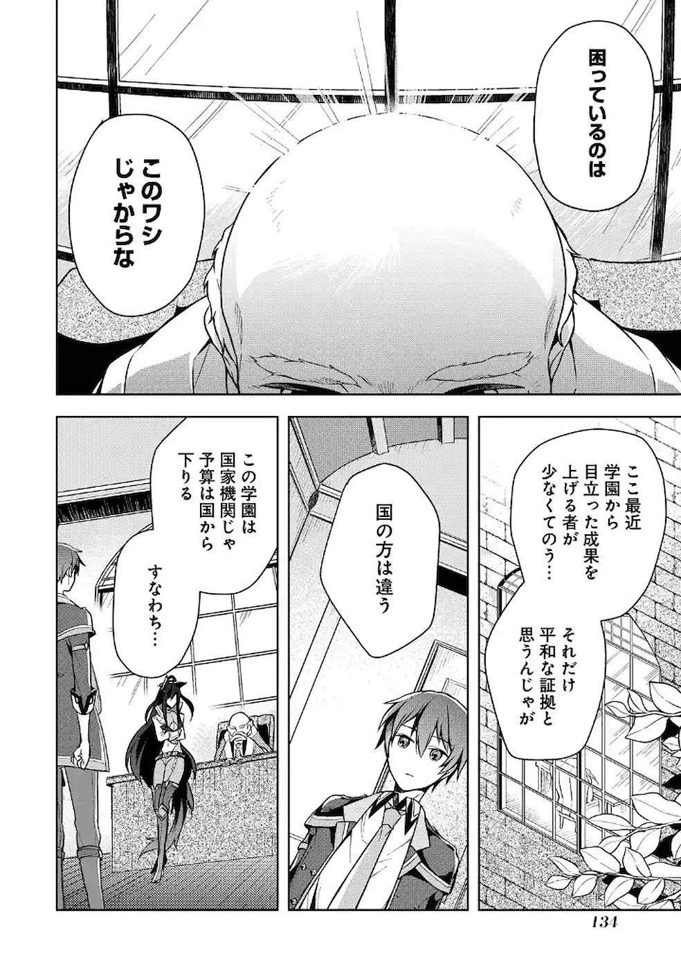 Shijou Saikyou no Daimaou, Murabito A ni Tensei Suru - Chapter 10 - Page 8